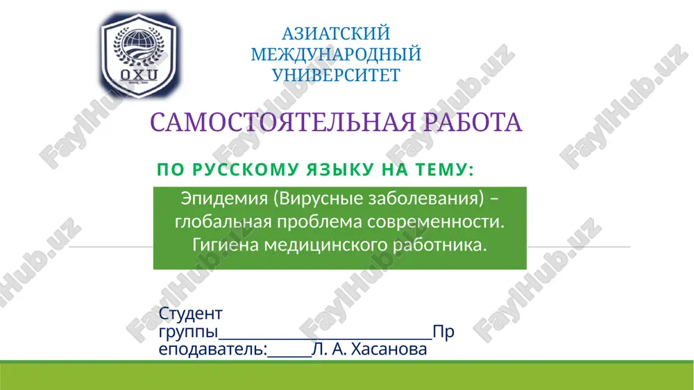 epidemiya (virusnie zabolevaniya) — PPTX
