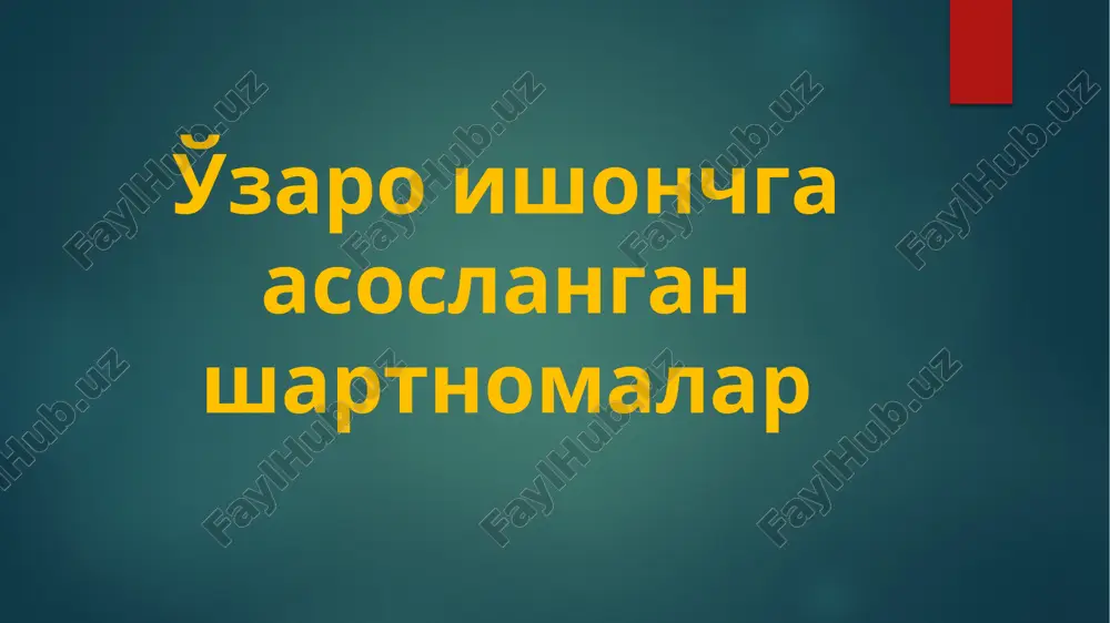 o'zaro ishonchga asoslangan shartnomalar — PPTX