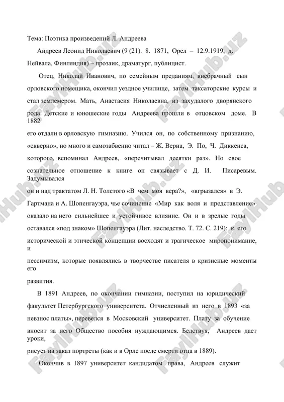 поэтика произведений л. андреева — DOCX