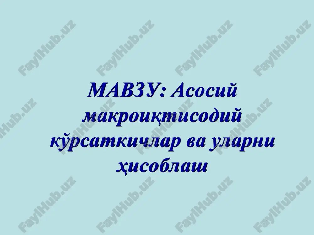 асосий макроиқтисодий кўрсаткичлар ва уларни ҳисоблаш — PPT