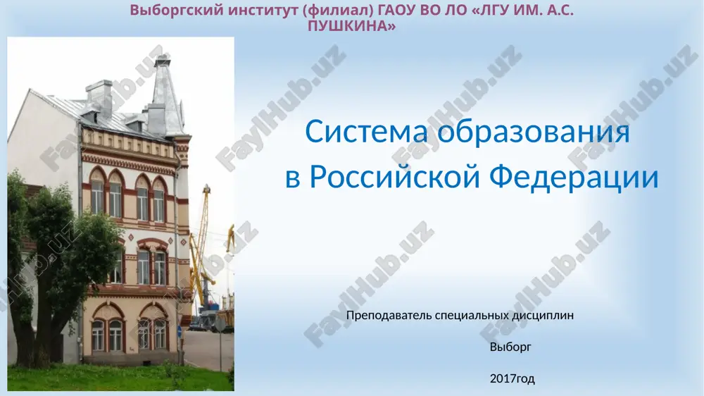 система образования  в российской федерации — PPT