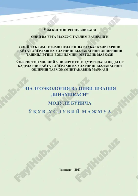палеоэкология ва цивилизация динамикаси — PDF