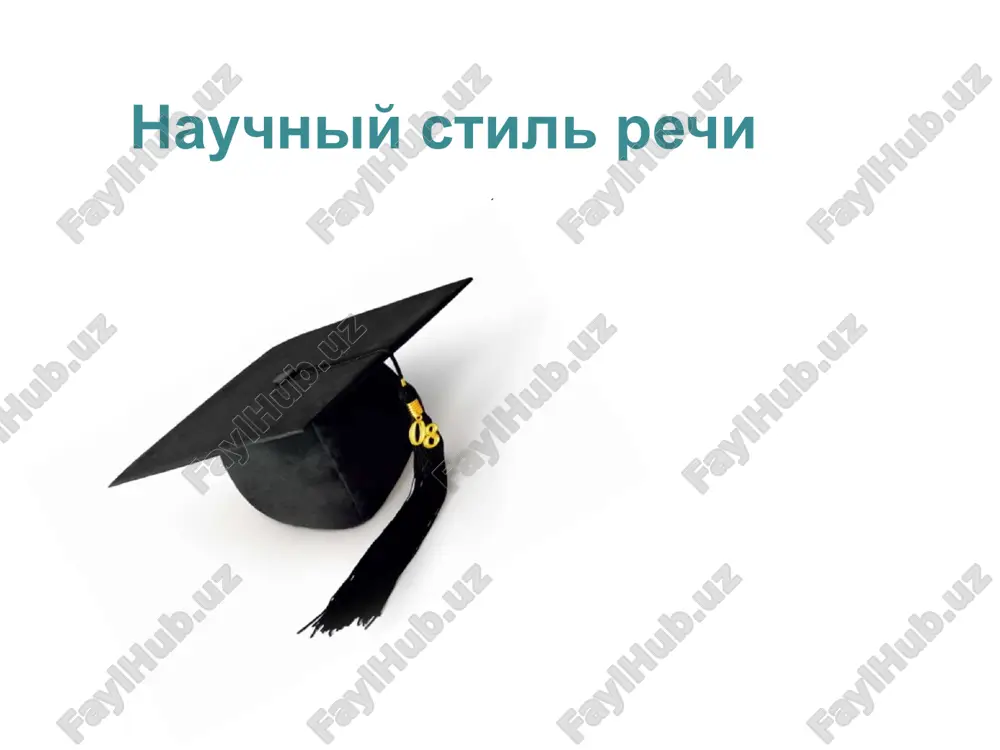 nauchnyy stil rechi — PPTX