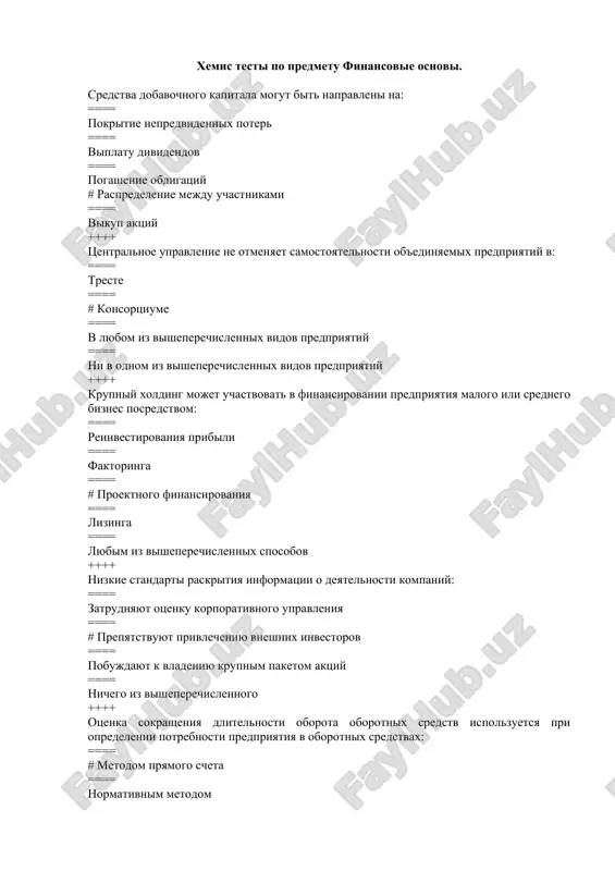 хемис тесты по предмету финансовые основы — DOCX