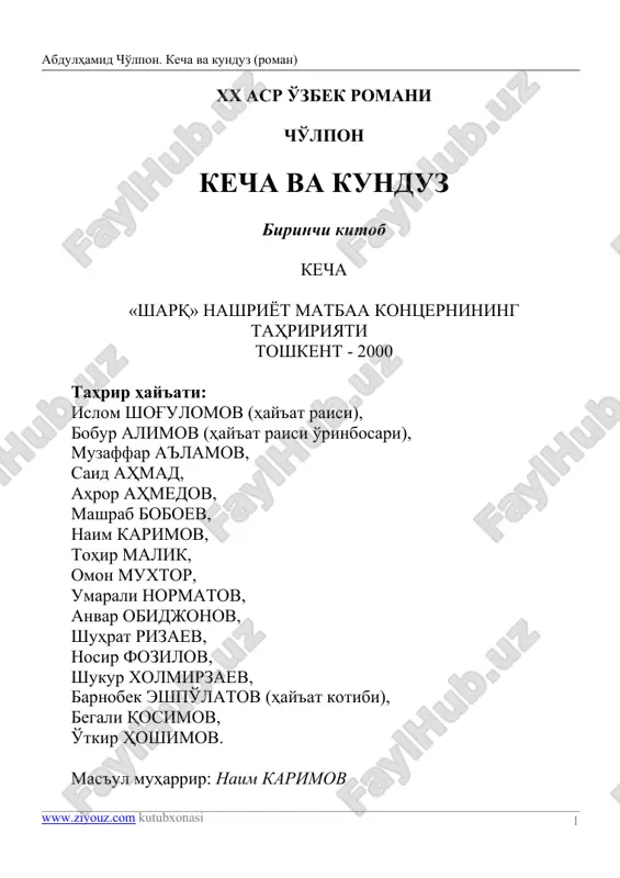kecha va kunduz (roman) — PDF