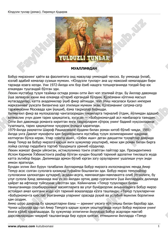 юлдузли тунлар (роман) — PDF