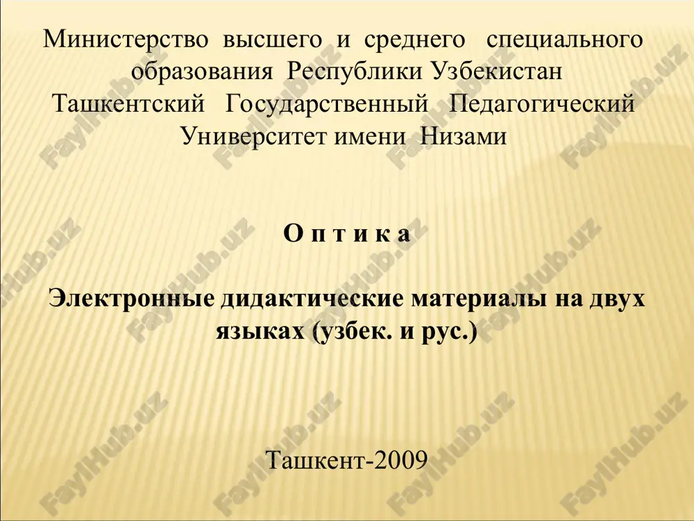 электронные дидактические материалы по оптике — PPT