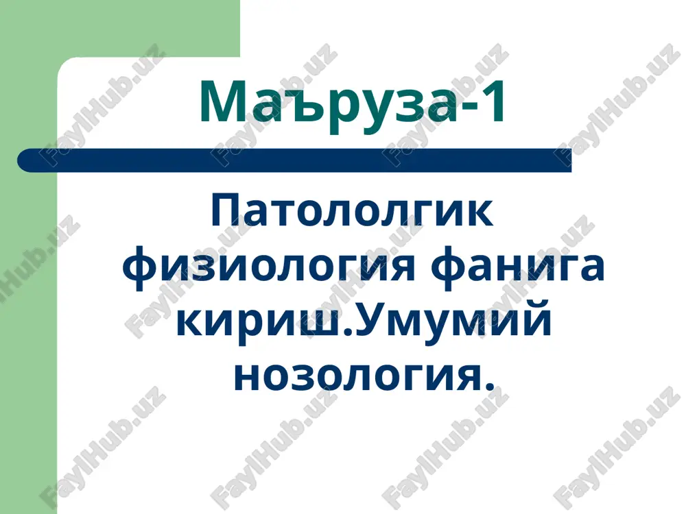 patofiziologiya — PPT