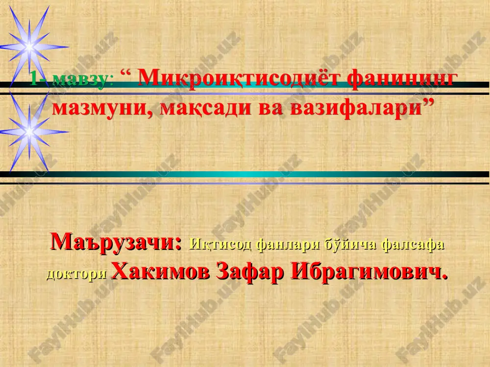микроиқтисодиёт фанининг мазмуни, мақсади ва вазифалари — PPT