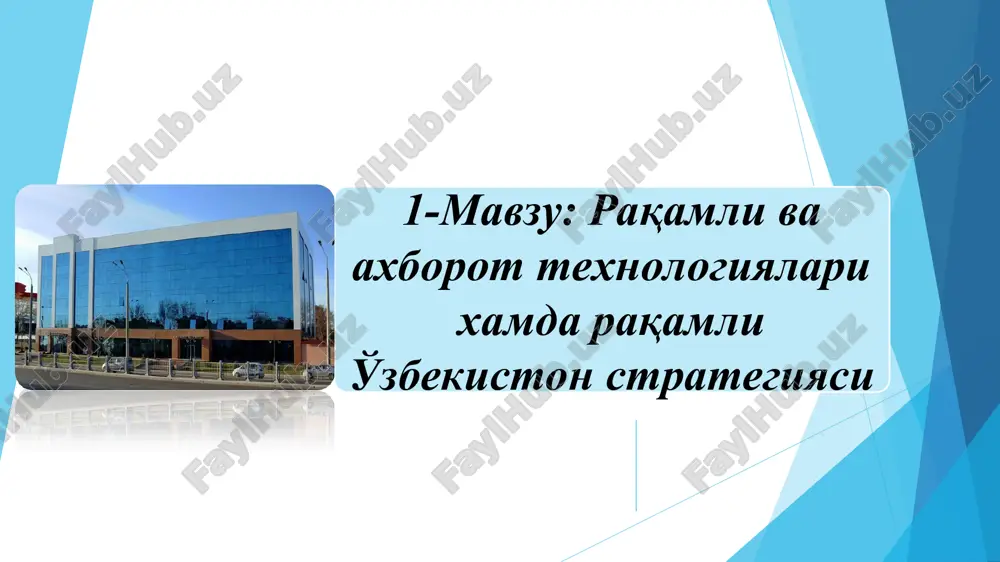 рақамли ва ахборот технологиялари хамда рақамли ўзбекистон стратегияси — PPT