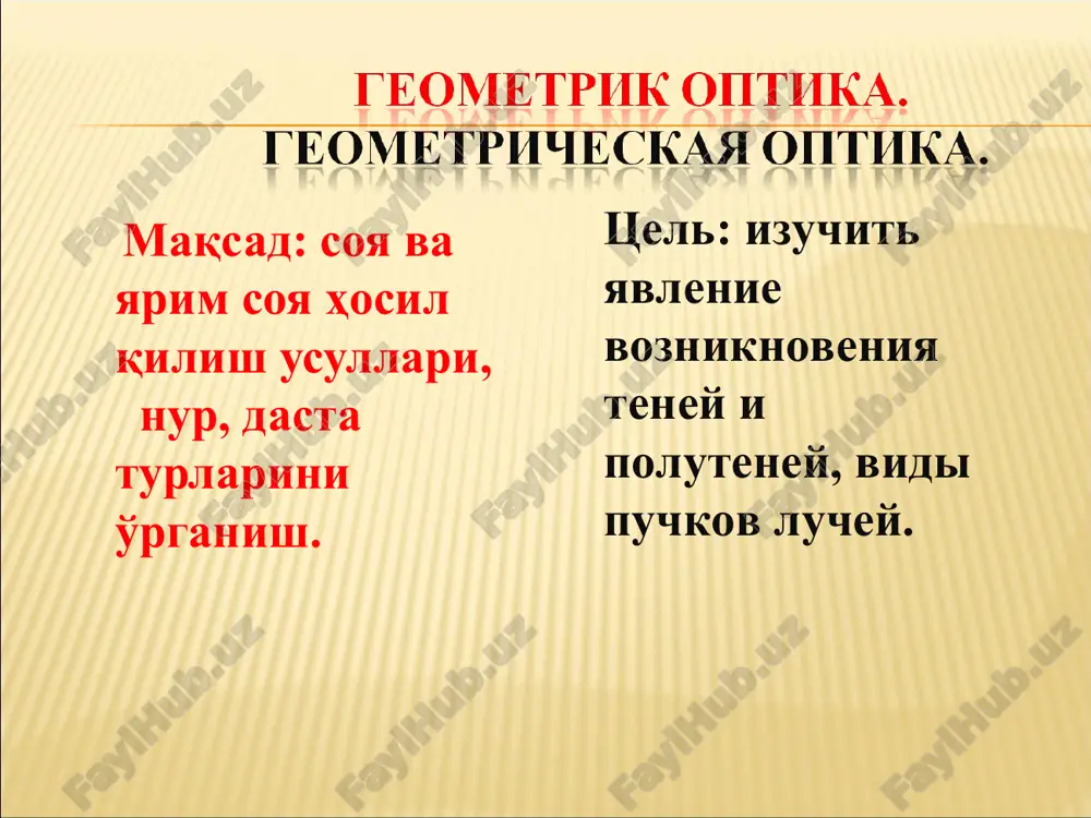 нур ва даста турлари — PPT