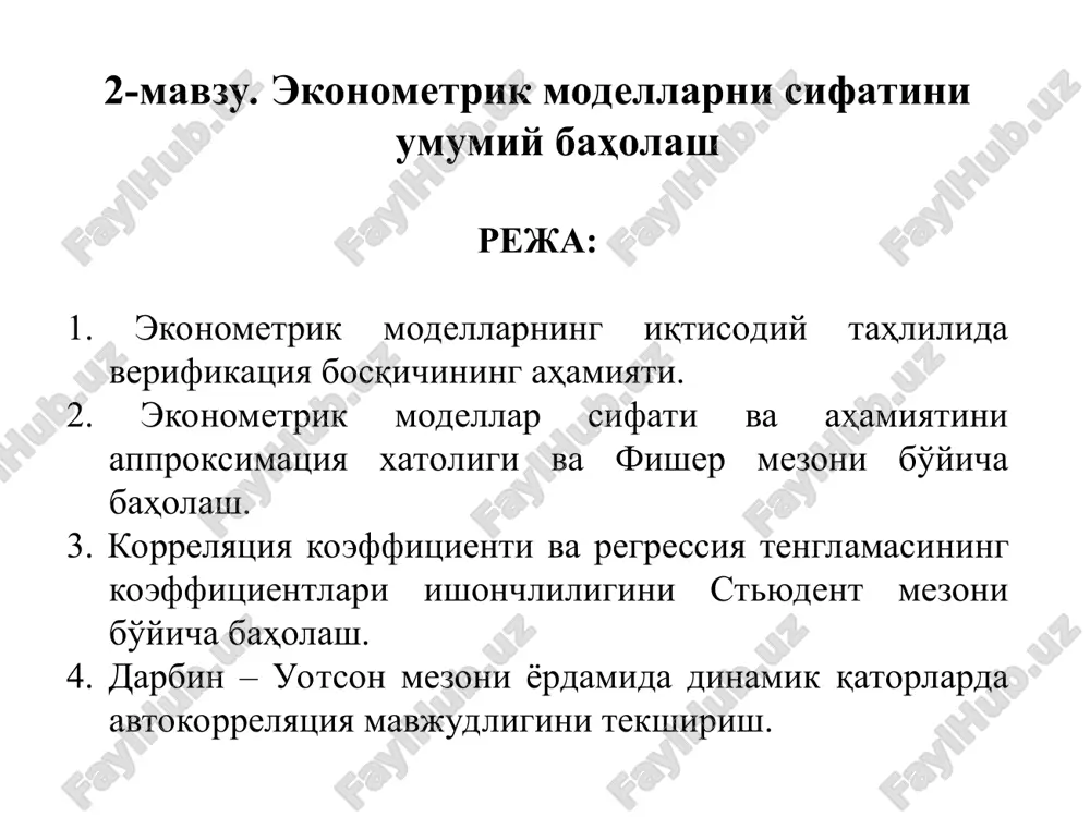 эконометрик моделларни сифатини умумий баҳолаш — PPT