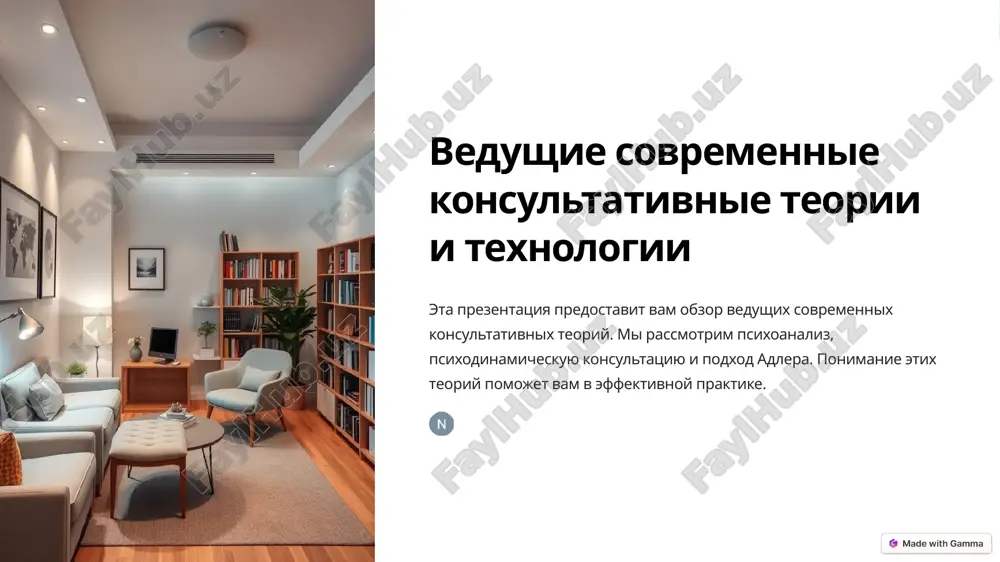 ведущие современные консультативные теории и технологии — PPTX