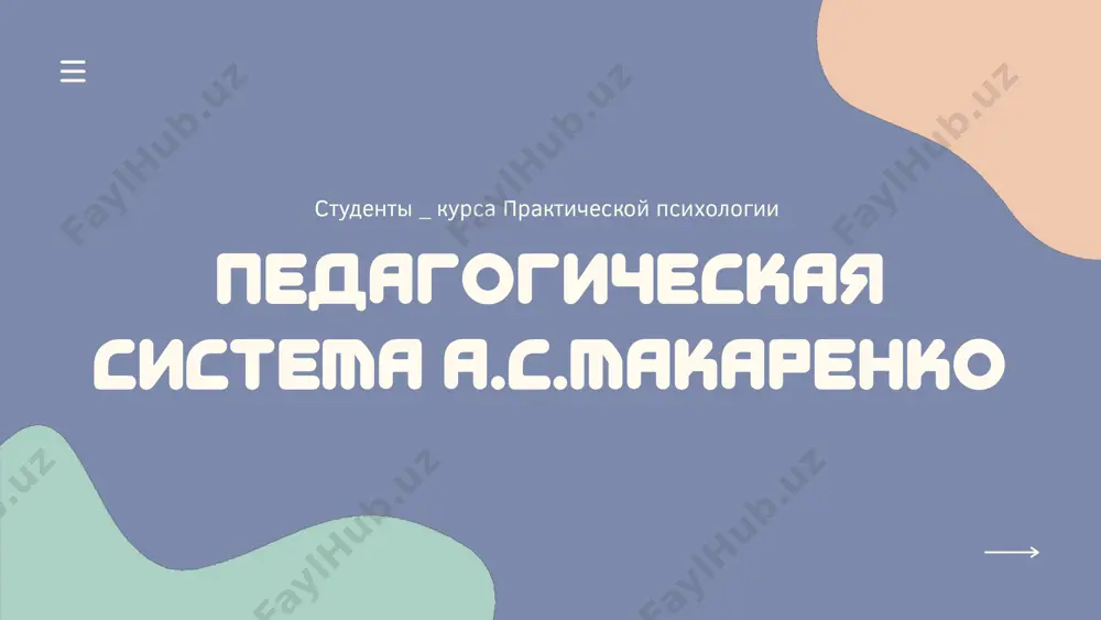 педагогическая система а.с.макаренко — PPTX