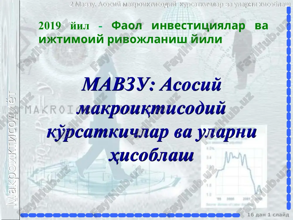асосий макроиқтисодий кўрсаткичлар ва уларни ҳисоблаш — PPT