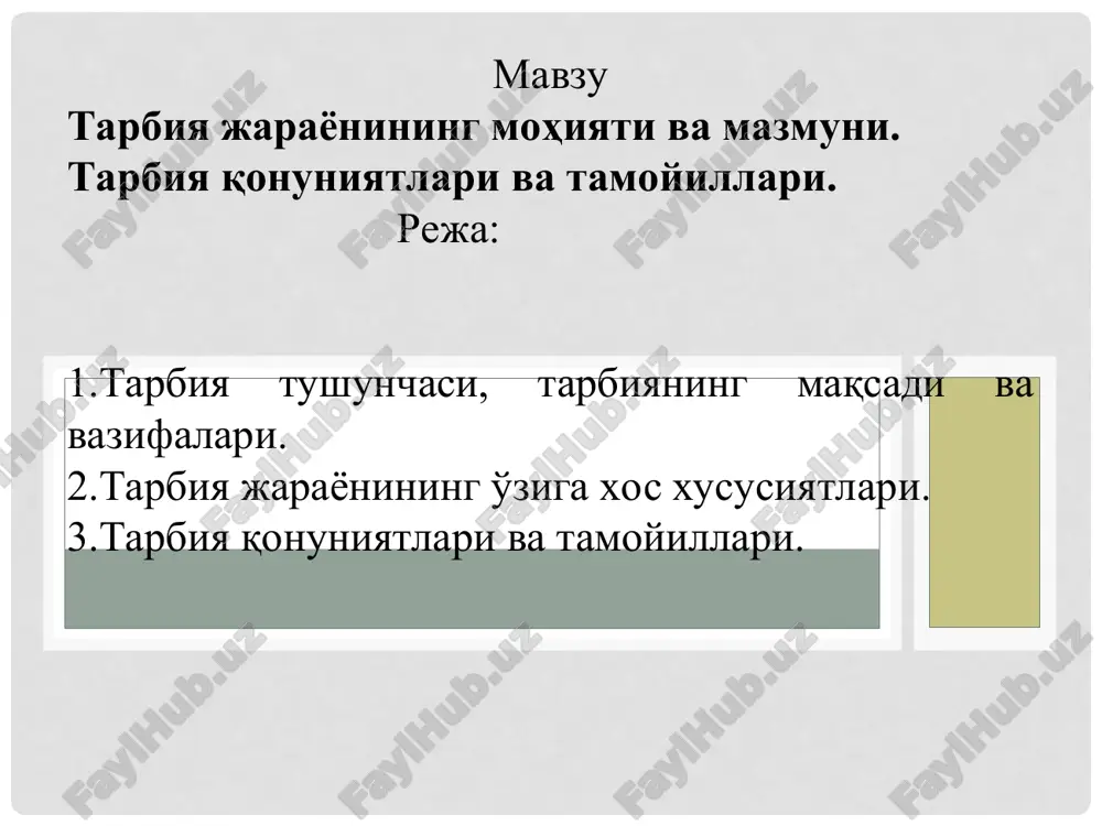 tarbiya nazariyasi — PPT