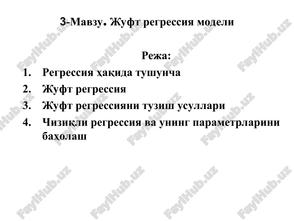 жуфт регрессия модели — PPT