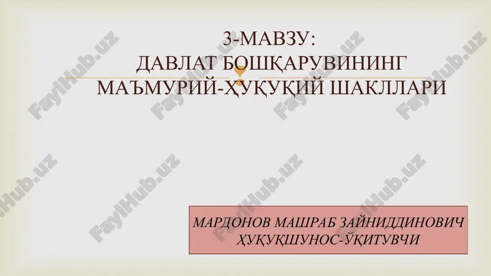 давлат бошқарувининг маъмурий-ҳуқуқий шакллари — PPT