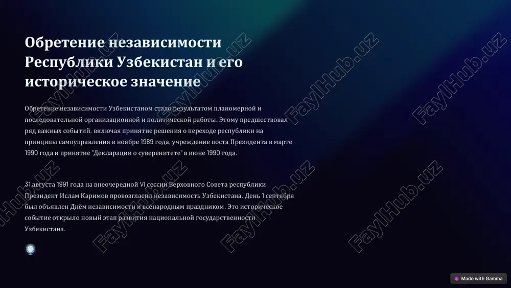 обретение независимости — PDF