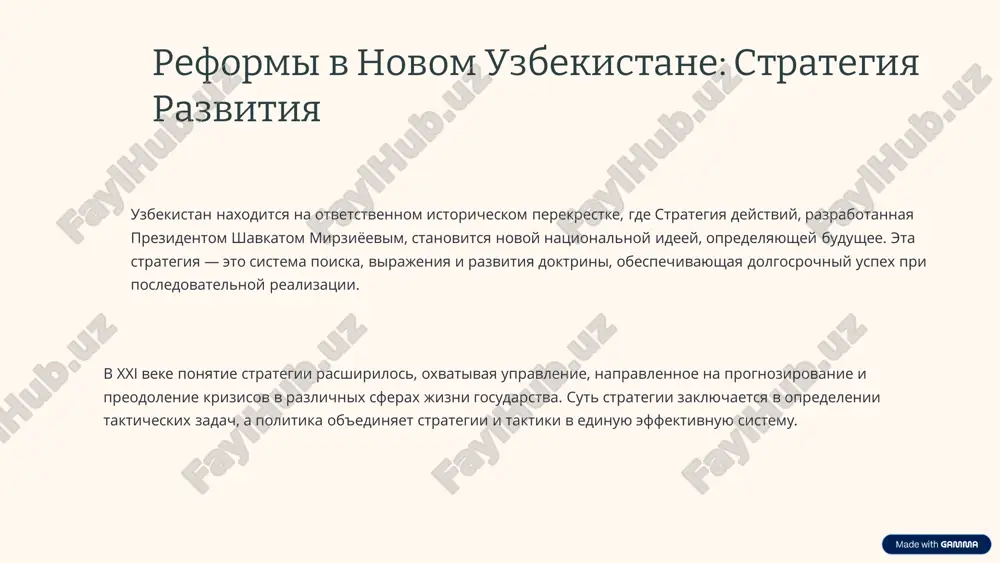 реформы в новом узбекистане: стратегия развития — PDF