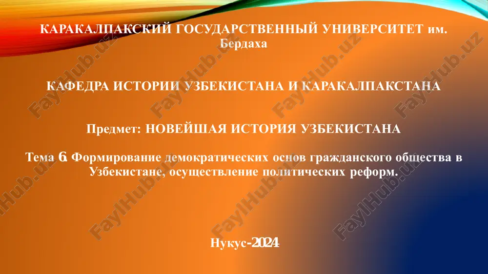 новейшая история узбекистана — PDF