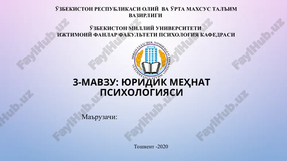 юридик меҳнат психологияси — PPT