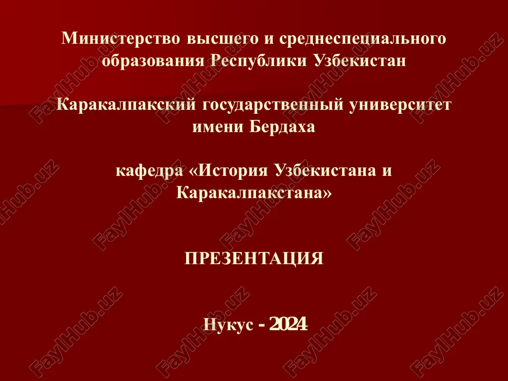 реформы в социальной сфере в республике узбекистан. — PDF
