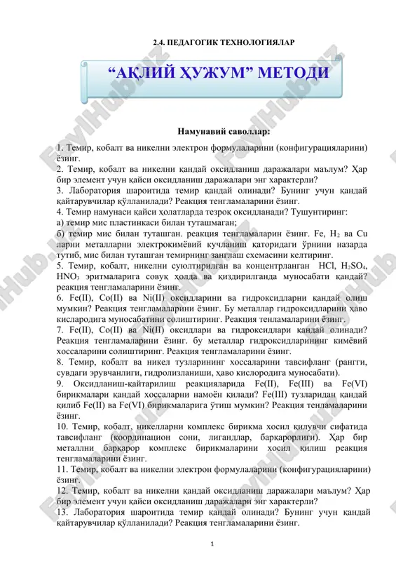 педагогик технологиялар — DOCX