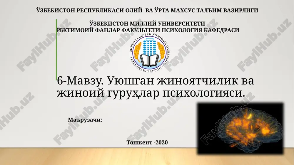 уюшган жиноятчилик ва жиноий гуруҳлар психологияси — PPTX