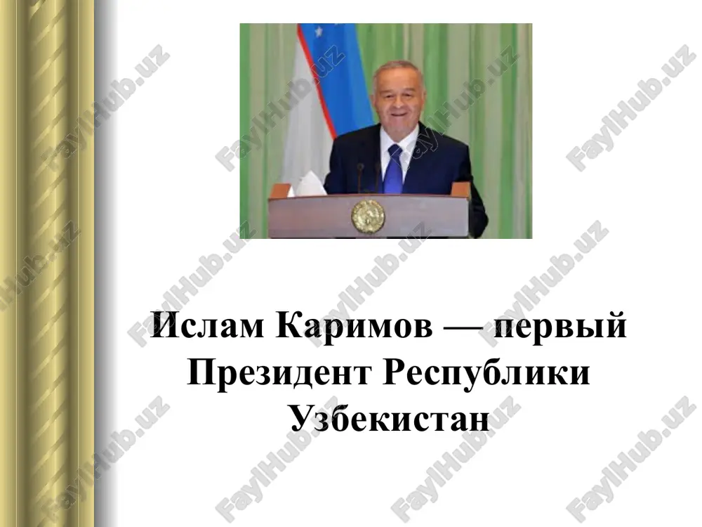 ислам каримов — PPT