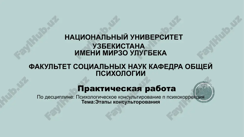 психологическое консультирование п психокоррекция — PPTX