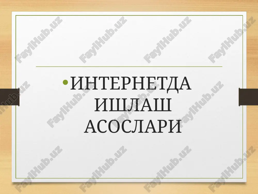электрон почта — PPT