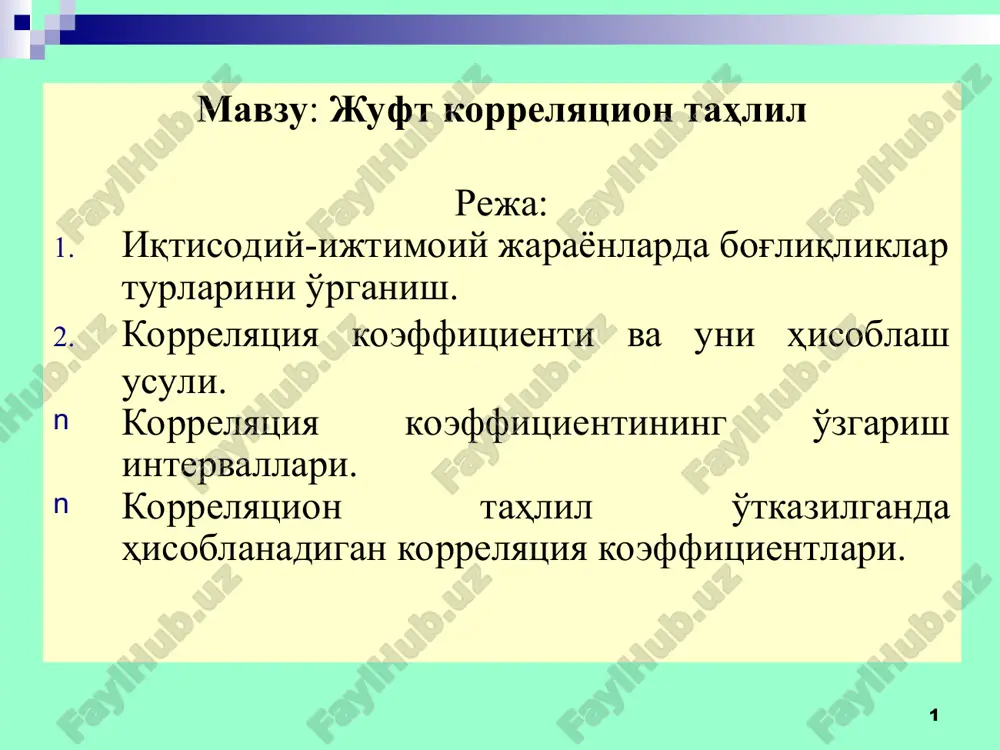 жуфт корреляцион таҳлил — PPT
