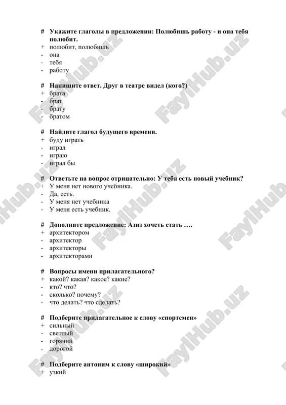 укажите глаголы в предложении — DOCX