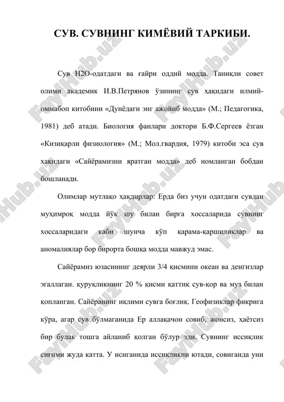 сув — DOCX