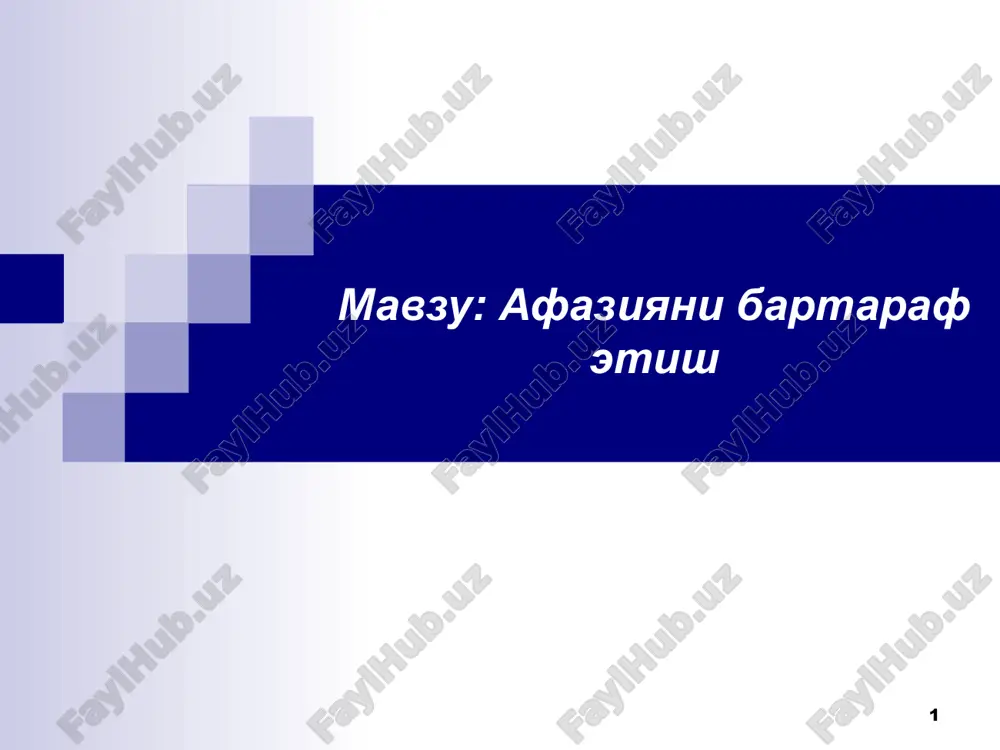 афазияни бартараф этиш — PPT