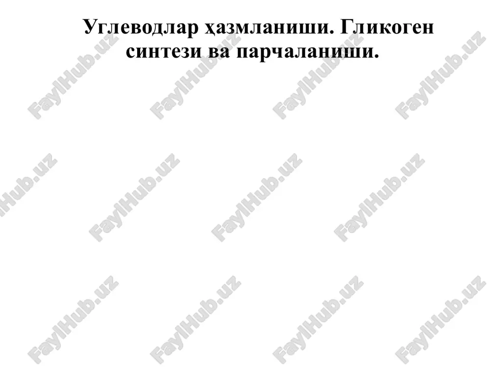 углеводлар ҳазмланиши. гликоген синтези ва парчаланиши — PPT
