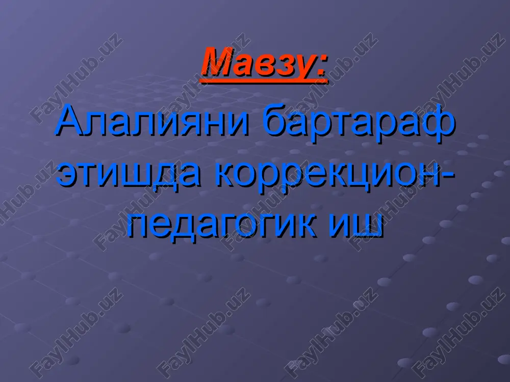 коррекцион-педагогик иш — PPT
