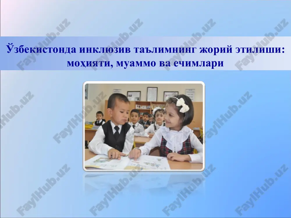 inkluyziv ta'limning joriy etilishi: mohiyati, muammo va ejimlari — PPT
