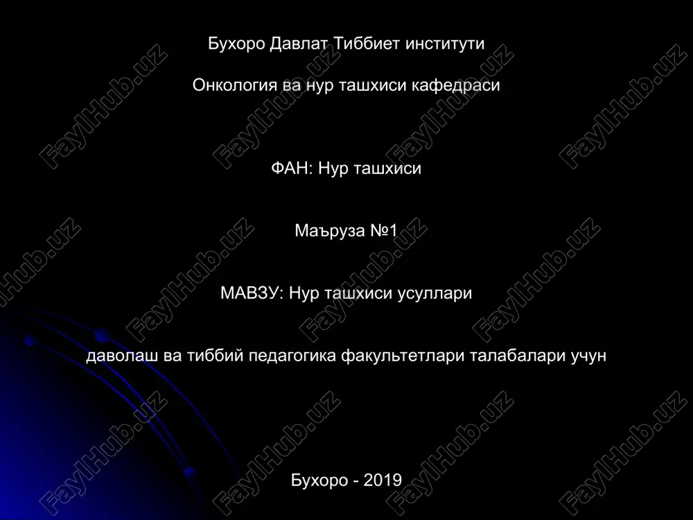 нур ташхиси усуллари — PPT
