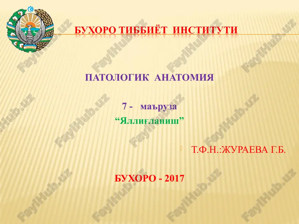 патологик анатомия — PPT