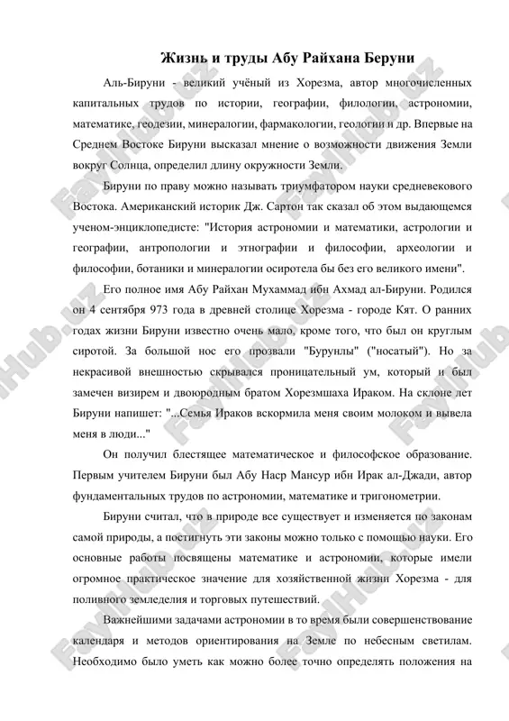 жизнь и труды абу райхана беруни — DOCX