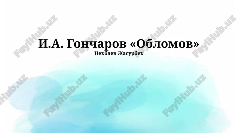 обломов — PPTX