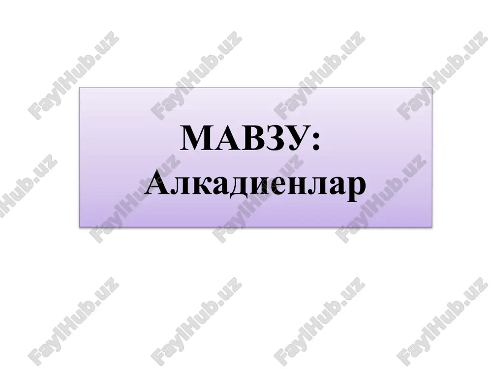 алкадиенлар — ZIP