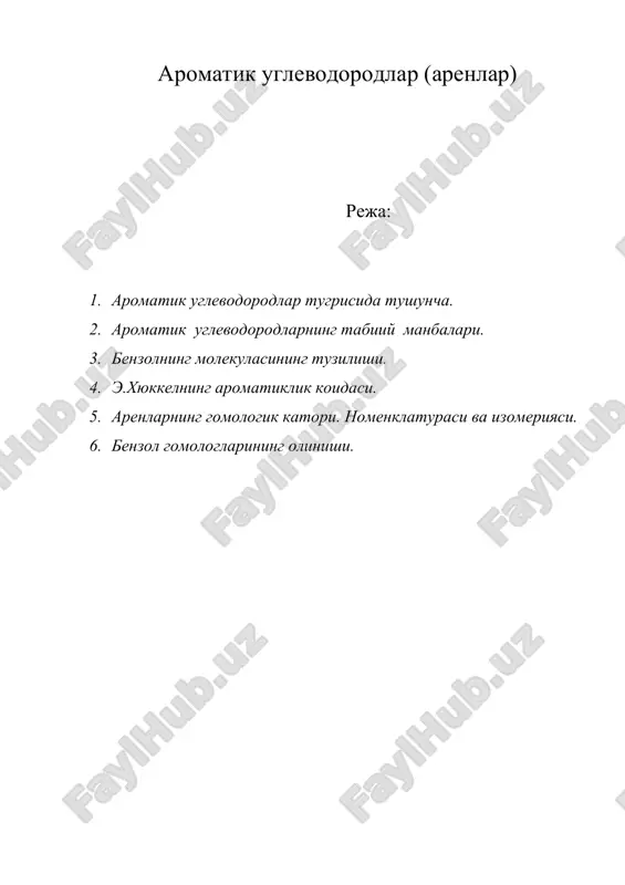 ароматик углеводородлар (аренлар) — ZIP