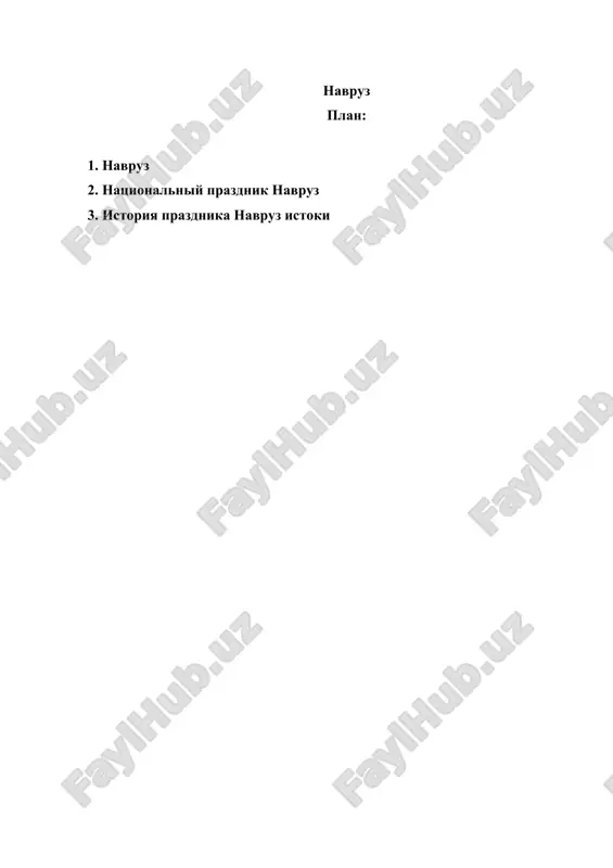 навруз — DOCX