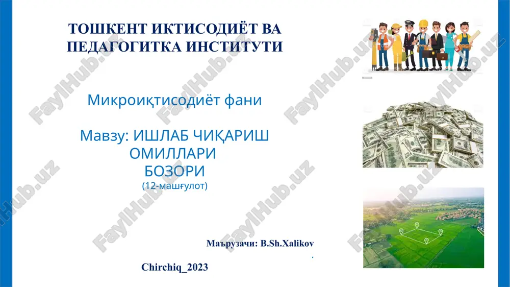 микроиқтисодиётфани — PPTX