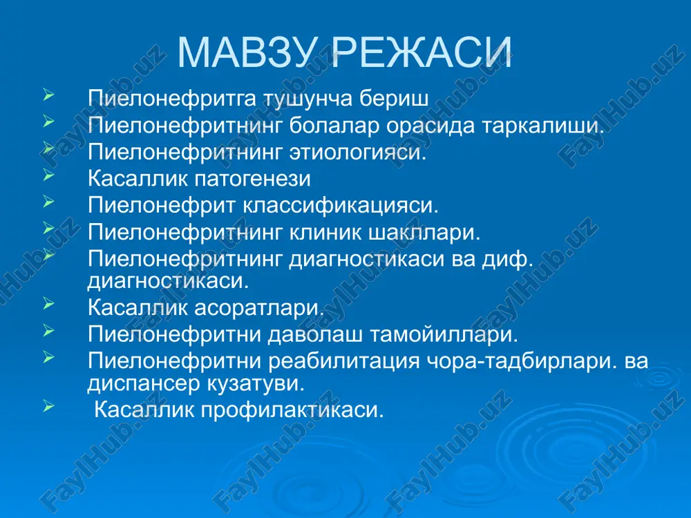 болаларда пиелонефритлар — ZIP