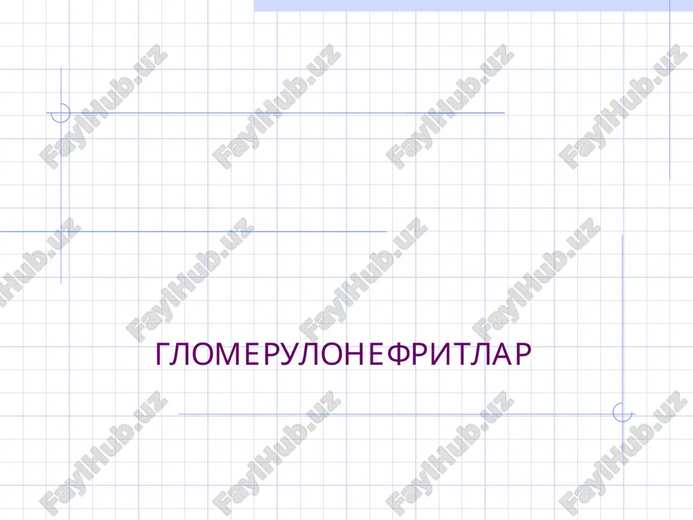 гломерулонефритлар — PPT