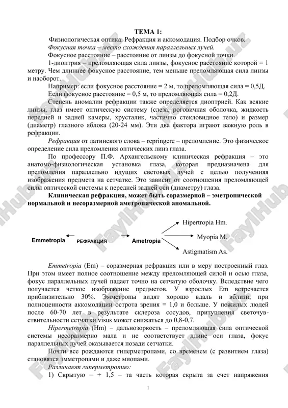 физиологическая оптика — DOC